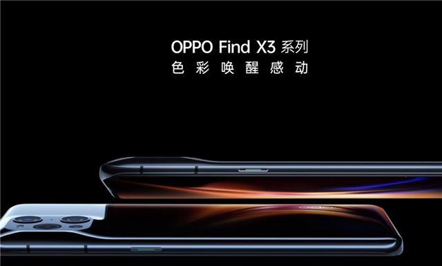 OPPO Find X3（8GB/256GB/全网通/5G版）图片